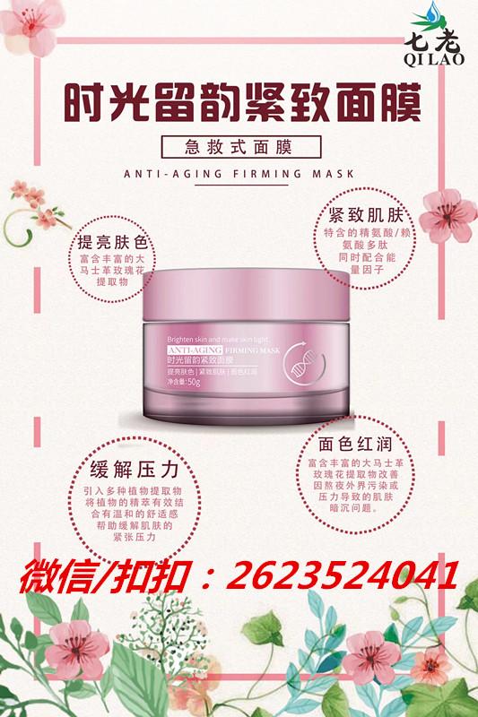 時光倒流，肌膚煥新 七老時光流韻緊致面膜，植物精粹鑄就年輕光澤